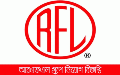 এমটিও নেবে আরএফএল গ্রুপ, আবেদন অনলাইনে