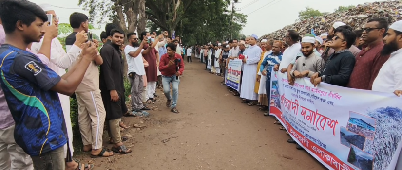 ব্রাহ্মণবাড়িয়া পৌরসভার বর্জ্য অপসারণে মানববন্ধন