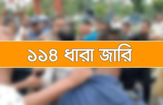 কসবায় বিএনপির দুই পক্ষের পাল্টাপাল্টি কর্মসূচি, ১৪৪ ধারা জারি