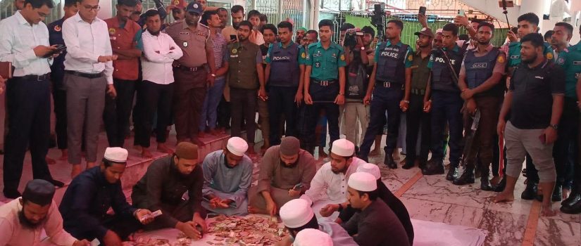 প্রকাশ্যে গণনা হলো শাহজালাল মাজারের দানবাক্সের টাকা, ৪ দিনেই মিলল সাড়ে ১৭ লাখ