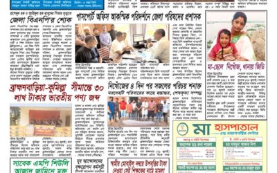 দৈনিক সরোদ, ২৪ জুলাই ২০২৬ইং