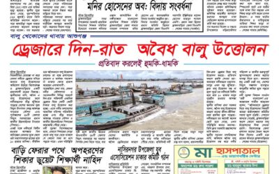 দৈনিক সরোদ, ২৬ জুলাই ২০২৬ইং