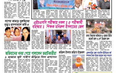 দৈনিক সরোদ, ২৮ জুলাই ২০২৬ইং