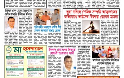 দৈনিক সরোদ, ১৫ জুলাই ২০২৬ইং
