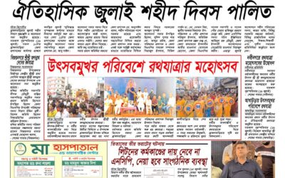 দৈনিক সরোদ, ১৭ জুলাই ২০২৬ইং
