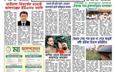 দৈনিক সরোদ, ১৮ জুলাই ২০২৬ইং