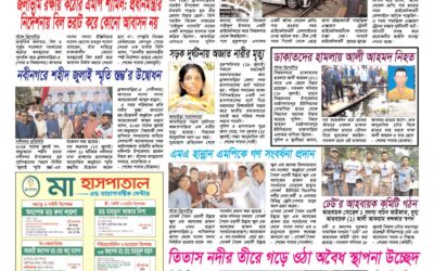 দৈনিক সরোদ, ১৯ জুলাই ২০২৬ইং