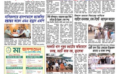 দৈনিক সরোদ, ২০ জুলাই ২০২৬ইং
