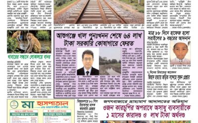 দৈনিক সরোদ, ২২ জুলাই ২০২৬ইং
