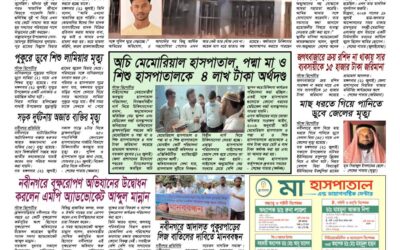দৈনিক সরোদ, ২৩ জুলাই ২০২৬ইং