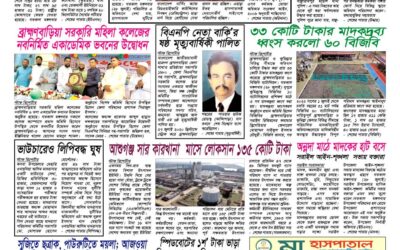 দৈনিক সরোদ, ২৯ জুলাই ২০২৬ইং