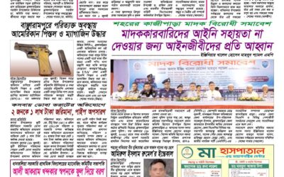 দৈনিক সরোদ, ৩০ জুলাই ২০২৬ইং