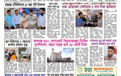 দৈনিক সরোদ, ৩১ জুলাই ২০২৬ইং