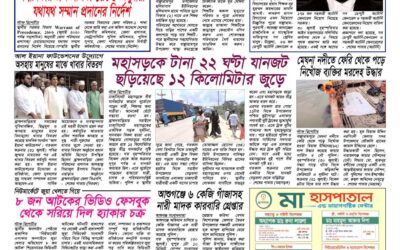 দৈনিক সরোদ, ১ আগস্ট ২০২৬ইং