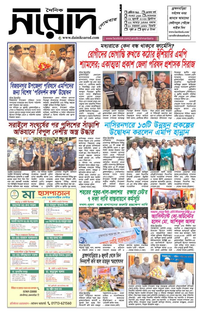 দৈনিক সরোদ, ৬ জুলাই ২০২৬ইং