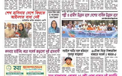 দৈনিক সরোদ, ৭ জুলাই ২০২৬ইং