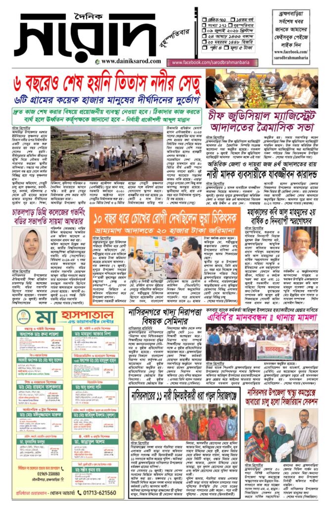 দৈনিক সরোদ, ৯ জুলাই ২০২৬ইং