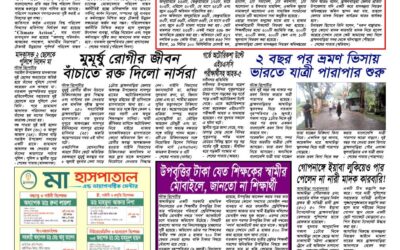 দৈনিক সরোদ, ১০ জুলাই ২০২৬ইং