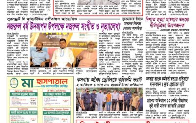 দৈনিক সরোদ, ১১ জুলাই ২০২৬ইং