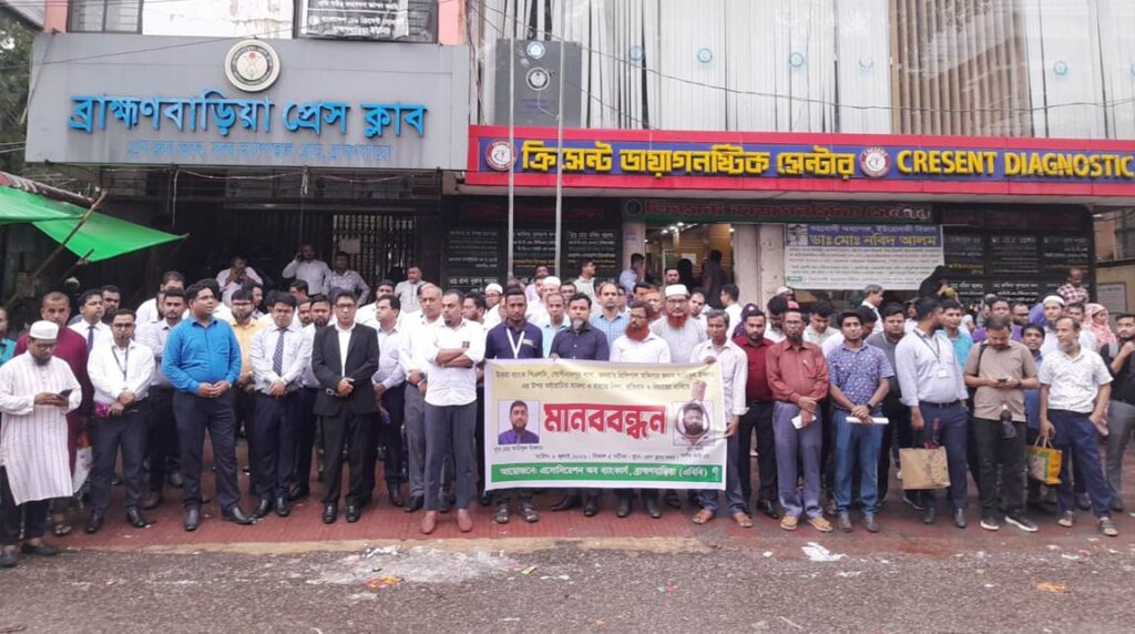 কসবায় ব্যাংক কর্মকর্তা হত্যাকারীদের গ্রেপ্তার দাবিতে মানববন্ধন