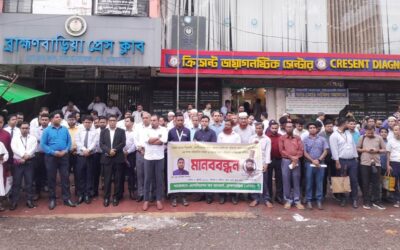 কসবায় ব্যাংক কর্মকর্তা হত্যাকারীদের গ্রেপ্তার দাবিতে মানববন্ধন