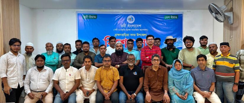 তরীর ব্রাহ্মণবাড়িয়া সদর উপজেলা আহ্বায়ক কমিটি গঠন