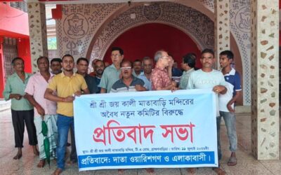 দাতা ওয়ারিশদের পাশ কাটিয়ে দক্ষিণ কালীবাড়ি মন্দিরের কমিটি গঠনে প্রতিবাদ সভা