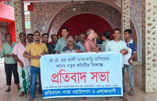 দাতা ওয়ারিশদের পাশ কাটিয়ে দক্ষিণ কালীবাড়ি মন্দিরের কমিটি গঠনে প্রতিবাদ সভা