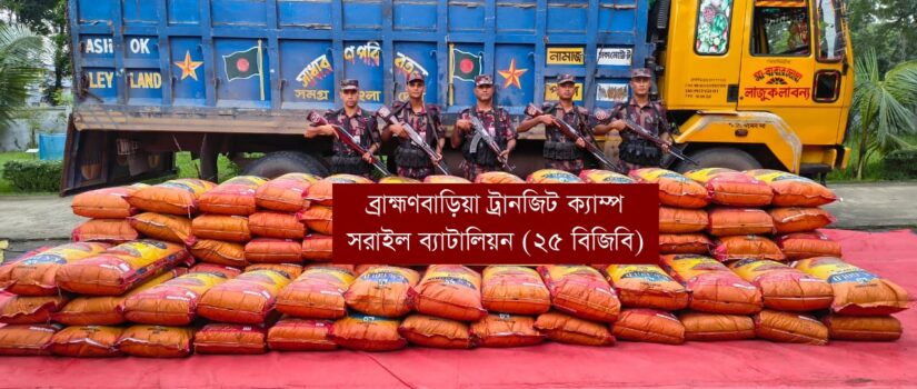 ব্রাহ্মণবাড়িয়ায় ভারতীয় অবৈধ ৯ টন জিরা উদ্ধার