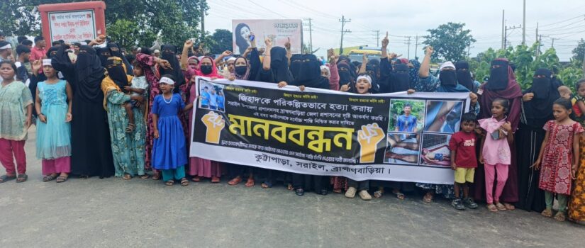 জিহাদ হত্যার বিচার দাবিতে সরাইলে মানববন্ধন, ঢাকা-সিলেট মহাসড়ক অবরোধ