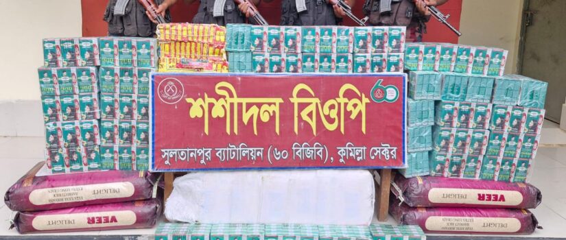 ব্রাহ্মণবাড়িয়া ও কুমিল্লা সীমান্ত থেকে বিভিন্ন চোরাই পণ্য উদ্ধার