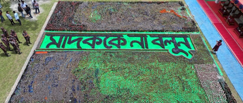 প্রায় ৩৩ কোটি টাকার মাদকদ্রব্য ধ্বংস করলো ৬০ বিজিবি