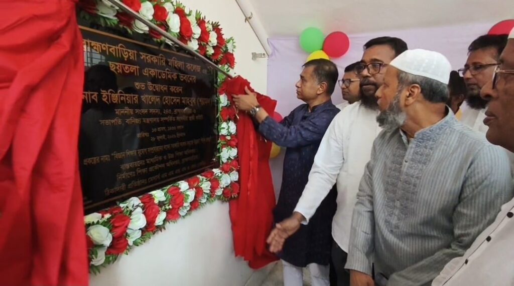 ব্রাহ্মণবাড়িয়া সরকারি মহিলা কলেজের নবনির্মিত একাডেমিক ভবনের উদ্বোধন