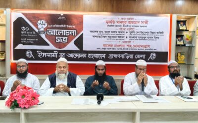 ইসলামি যুব আন্দোলনের প্রতিষ্ঠাবার্ষিকী উপলক্ষে আলোচনা সভা