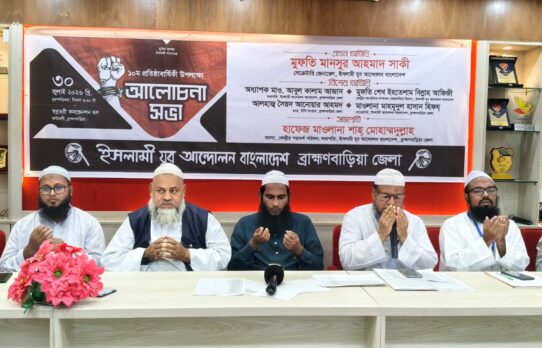 ইসলামি যুব আন্দোলনের প্রতিষ্ঠাবার্ষিকী উপলক্ষে আলোচনা সভা