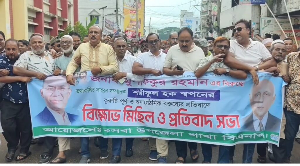 অর্থ মন্ত্রণালয়ের সভাপতিকে নিয়ে কুরুচিপূর্ণ বক্তব্যের প্রতিবাদে বিএনপির বিক্ষোভ