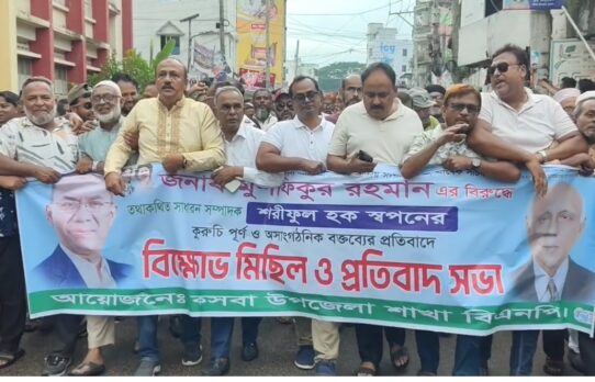 অর্থ মন্ত্রণালয়ের সভাপতিকে নিয়ে কুরুচিপূর্ণ বক্তব্যের প্রতিবাদে বিএনপির বিক্ষোভ