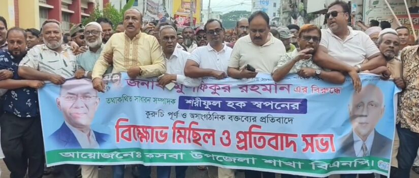 অর্থ মন্ত্রণালয়ের সভাপতিকে নিয়ে কুরুচিপূর্ণ বক্তব্যের প্রতিবাদে বিএনপির বিক্ষোভ