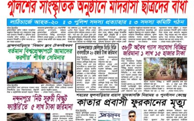দৈনিক সরোদ, ২০ আগস্ট ২০২৬ইং