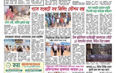 দৈনিক সরোদ, ১৫ আগস্ট ২০২৬ইং