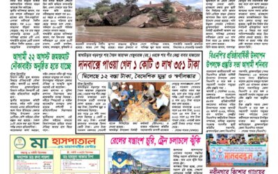 দৈনিক সরোদ, ১৯ আগস্ট ২০২৬ইং