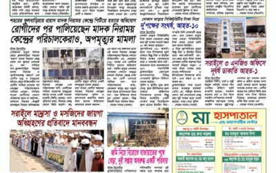 দৈনিক সরোদ, ২২ আগস্ট ২০২৬ইং