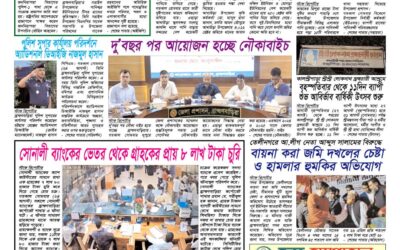 দৈনিক সরোদ, ২৫ আগস্ট ২০২৬ইং