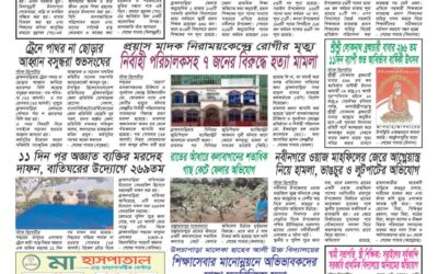 দৈনিক সরোদ, ২৬ আগস্ট ২০২৬ইং