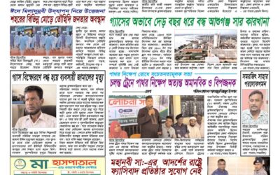 দৈনিক সরোদ, ২৮ আগস্ট ২০২৬ইং