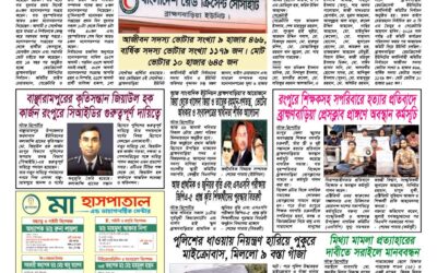 দৈনিক সরোদ, ২৯ আগস্ট ২০২৬ইং
