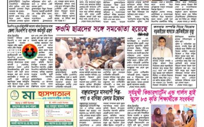 দৈনিক সরোদ, ৩০ আগস্ট ২০২৬ইং