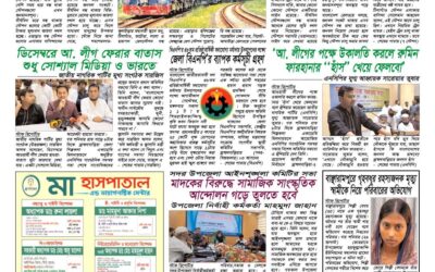 দৈনিক সরোদ, ৩১ আগস্ট ২০২৬ইং