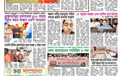 দৈনিক সরোদ, ২ আগস্ট ২০২৬ইং
