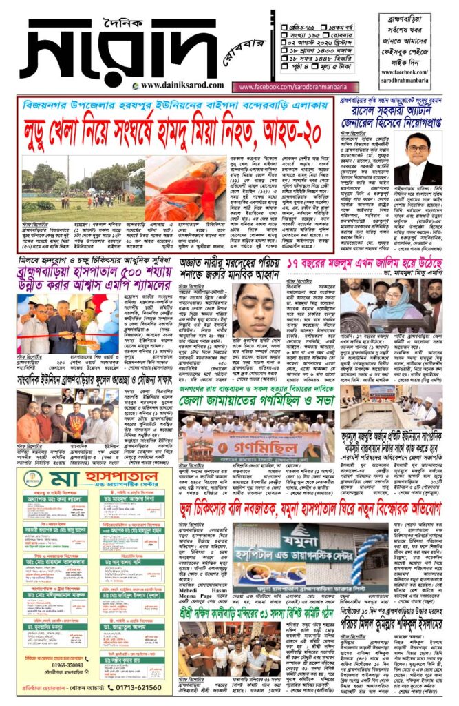 দৈনিক সরোদ, ২ আগস্ট ২০২৬ইং